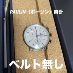 PAULIN（ポーリン）時計　箱付き