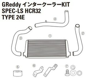 【TRUST/トラスト】 GReddy インタークーラー スペックLS リペアパーツ スカイライン HCR32 TYPE24 (7)ボルトSET [12421016]