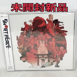 未開封新品　「SHORT PEACE」オリジナルサウンドトラック　映画　「ショート・ピース」　サントラ　LACA15310