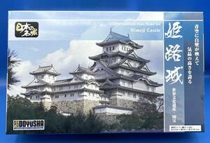 ☆24EK0801 童友社 1/500 日本の名城 姫路城 ※新品