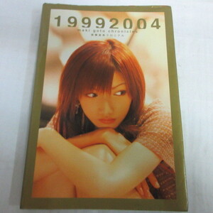 ●♪19992004　後藤真希クロニクル