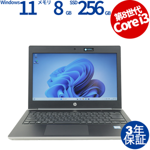 【3年保証】 HP PROBOOK 430 G5 Windows11 Core i3 中古 パソコン ノート ノートパソコン PC モバイル