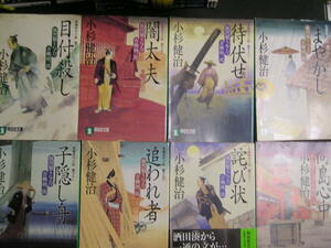 小杉建治★風烈廻り与力・青柳剣一郎８～１５★　祥伝社文庫