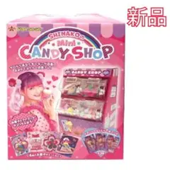 新品未開封 しなこちゃん　キャンディーショップ お菓子 量り売り