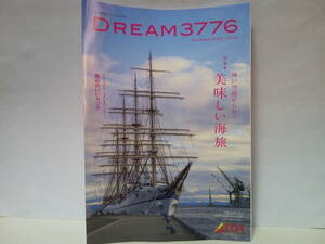 ◆◆FDA機内誌 DREAM3776 フジドリームエアラインズ機内誌 2023年 NO41◆◆兵庫県 明石市 赤穂市 淡路島 神戸市☆札幌丘珠空港☆FDA週末旅