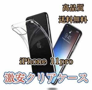 iPhone11pro スマホケース 透明 ソフトケース アイフォンケース 2枚セット