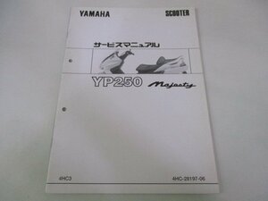 マジェスティ250 サービスマニュアル ヤマハ 正規 中古 バイク 整備書 配線図有り 補足版 Majesty 4HC3 YP250 rp 車検 整備情報