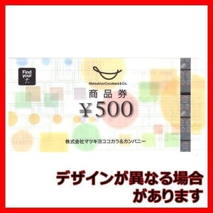 マツキヨココカラ商品券 500円 1枚■マツモトキヨシMatsumotoKiyoshiヘルスバンク2枚株主優待券金券ギフト券クーポン券買物券ギフトカード