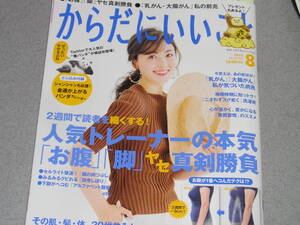 月刊からだにいいこと2018.8徳澤直子湯川久子優木まおみシルク小林照子宝田恭子鈴木ハル子増田惠子 