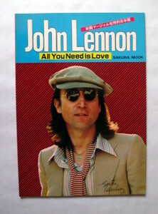 1981年刊行　日本版　ムック本『John Lennon All You Need Is Love』