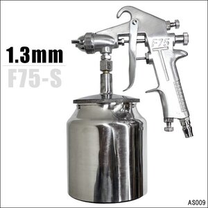 吸上式 スプレーガン ノズル1.3mm 下カップ 750ml [F75S] 家具 自動車 塗装ガン/13ш