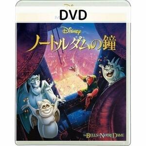 ノートルダムの鐘 MovieNEX [DVDのみ]