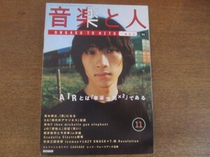 2207ND●音楽と人 1996.11●表紙 車谷浩司(AIR)/貴水博之/ミッシェルガンエレファント/石田小吉/UA（ウーア）/宮本浩次/櫻井敦司×今井寿