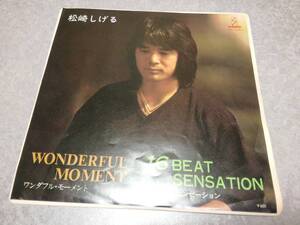 松崎しげる「WONDERFUL MOMENT(ワンダフル・モーメント)」EPレコード盤