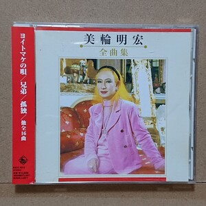 【CD】美輪明宏 全曲集