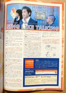 超貴重！◆SING LIKE TALKING◆佐藤竹善◆非売品冊子◆PAUSE 124 2003◆「RENASCENCE」カラーインタビュー◆新品美品