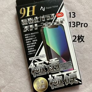 iPhone13 / 13Pro ガラスフィルム 保護フィルム 強化ガラス 9Hガラスフィルム 高硬度 高透過率 ガイド枠付き 2枚セット