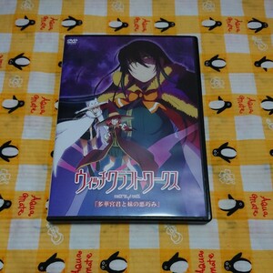 ウィッチクラフトワークス アニメ DVD OVA 送料無料