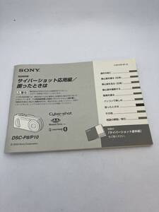 171-10（送料無料）SONY 　ソニー　サイバーショット　応用編/困ったときは　DSC-T1　　取扱説明書（使用説明書）　　