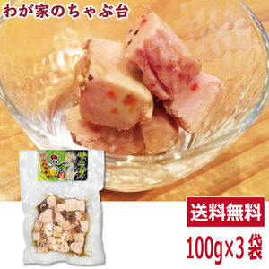 送料無料 寺岡けい吉商店 鰹カルパッチョ100g×3袋セット