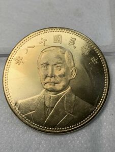 【聚寶堂】中国古銭 中華民国十八年 磁石に付かない 39mm 23.15g S-3391