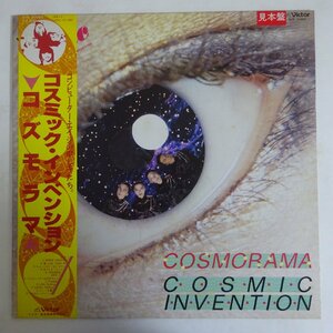 14032910;【美盤/JPNオリジナル/帯付/プロモ/白ラベル】Cosmic Invention コスミック・インベンション / Cosmorama