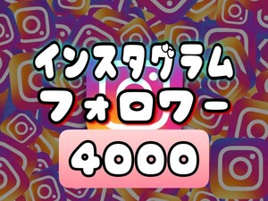 【おまけ 4000 Instagram フォロワー数 増加】インスタグラム Youtube 自動ツール インスタ フォロワー follower 宣伝