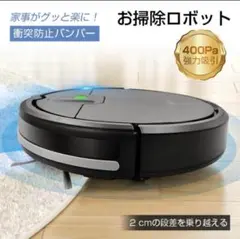 ロボット掃除機 紙パック不要 シンプル操作 2000mAh USB 充電式