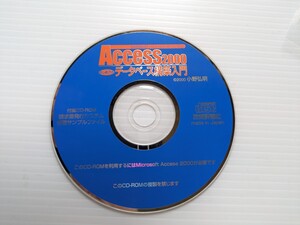 い8174 Access2000 データベース構築入門 付録CD-ROM