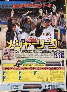 ポスター大型『 メジャーリーグ』（1989年）トム・ベレンジャー チャーリー・シーン インディアンズ MAJOR LEAGUE ゆうパック発送のみ