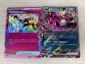 HS079-241127-077【中古】ポケモンカードゲーム プライムキャッチャー キチキギスex sv5m 062/071 sv6a 038/064 汎用カード ポケカ ①