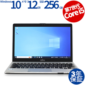 【3年保証】 富士通 LIFEBOOK S937/R Windows10 i5 中古 パソコン ノート ノートパソコン PC モバイル