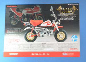 ホンダ　モンキースペシャル（CB1100R）HONDA　MONKEY　SPECIAL　2002年1月　バイクカタログ【H2002-02】