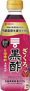 ミツカン ざくろ黒酢 500ml×2本 機能性表示食品 飲むお酢 黒酢ドリンク