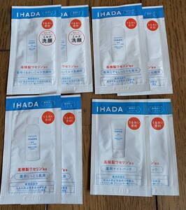 IHADA 「うるおい＆密封体験セット」4品×2包入り