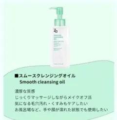 ⭐️匿名配送⭐️ スムース クレンジング オイル メイク落とし 200ml