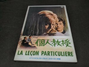 セル版 DVD 個人教授 スペシャルコレクターズセット / 難有 / eh430