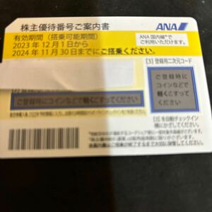 ANA 株主優待券　1枚　番号通知か配送