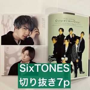 Duet 2021.11 SixTONES 切り抜き7p