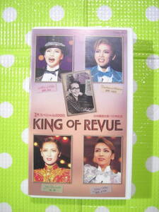 即決〈同梱歓迎〉VHS KING OF REVUE 宝塚歌劇団 リーフット付◎ビデオその他多数出品中θE36