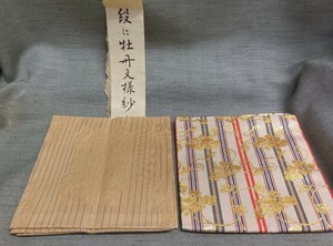 金の鈴　茶道具　出帛紗　夏用　段に牡丹文様紗　正絹間道に牡丹蔓　表千家　 袱紗