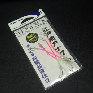 Marufuji 江戸前アナゴ仕掛 ハリ11号 ハリス6号 4本入 日本製 ※未使用在庫品(9y0203)※クリックポスト