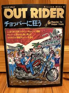 OUT RIDER チョッパーに狂う vol.6