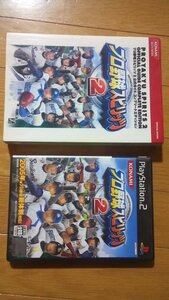 プロ野球スピリッツ２　ジャンク品　攻略本付き プレイステーション２　ＰＳ2