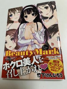 竹下けんじろう　Beauty Mark サイン本 Autographed　繪簽名書