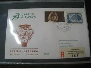 ★F331 FDC/FFC初日カバー1978 キプロス航空 チューリッヒ - ラルナカ - 