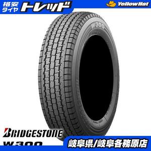 【送料無料】2022年製 ブリヂストン W300 145/80R12 80/78N 軽バン・軽トラ向け 新品 タイヤ単品 4本価格 スタッドレスタイヤ 冬タイヤ