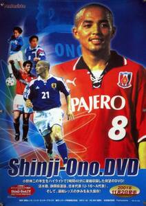 小野伸二 SHINJI ONO B2ポスター (1U11006)