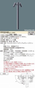 送料無料 Panasonic パナソニック スマートアーキ ポールスポットライト 灯具 YYY 33162LE1 未開封 LED 白色 広角 防雨型 ポール取付専用