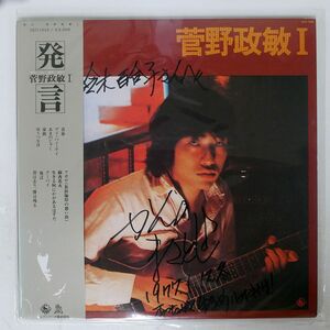 帯付き かんのまさとし/発言/KING SKD1042 LP